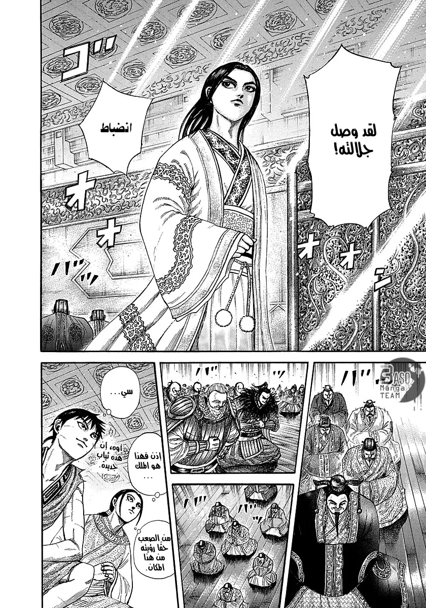 Read Kingdom AR Manga Online