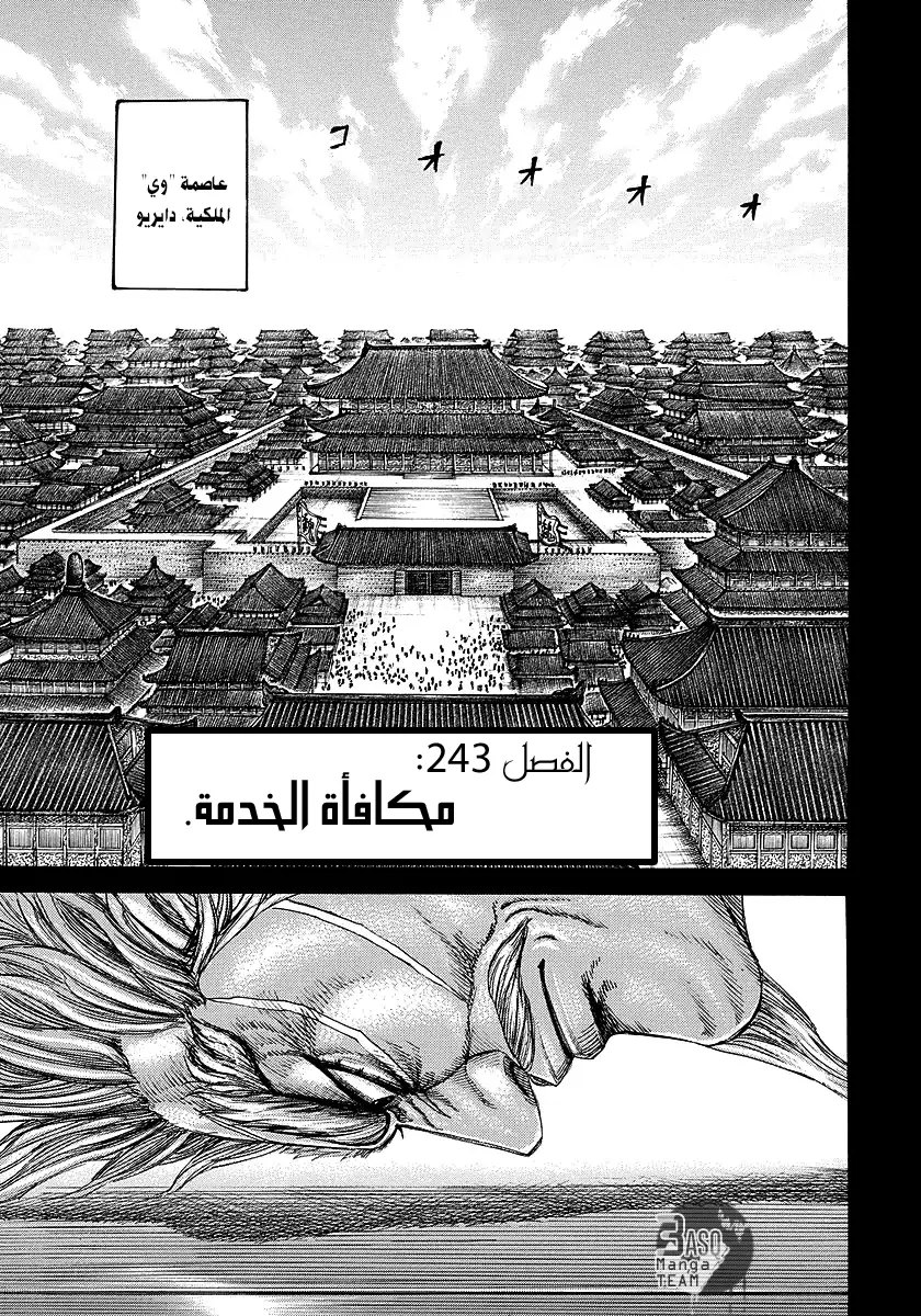Read Kingdom AR Manga Online