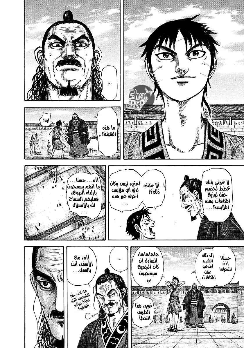 Read Kingdom AR Manga Online