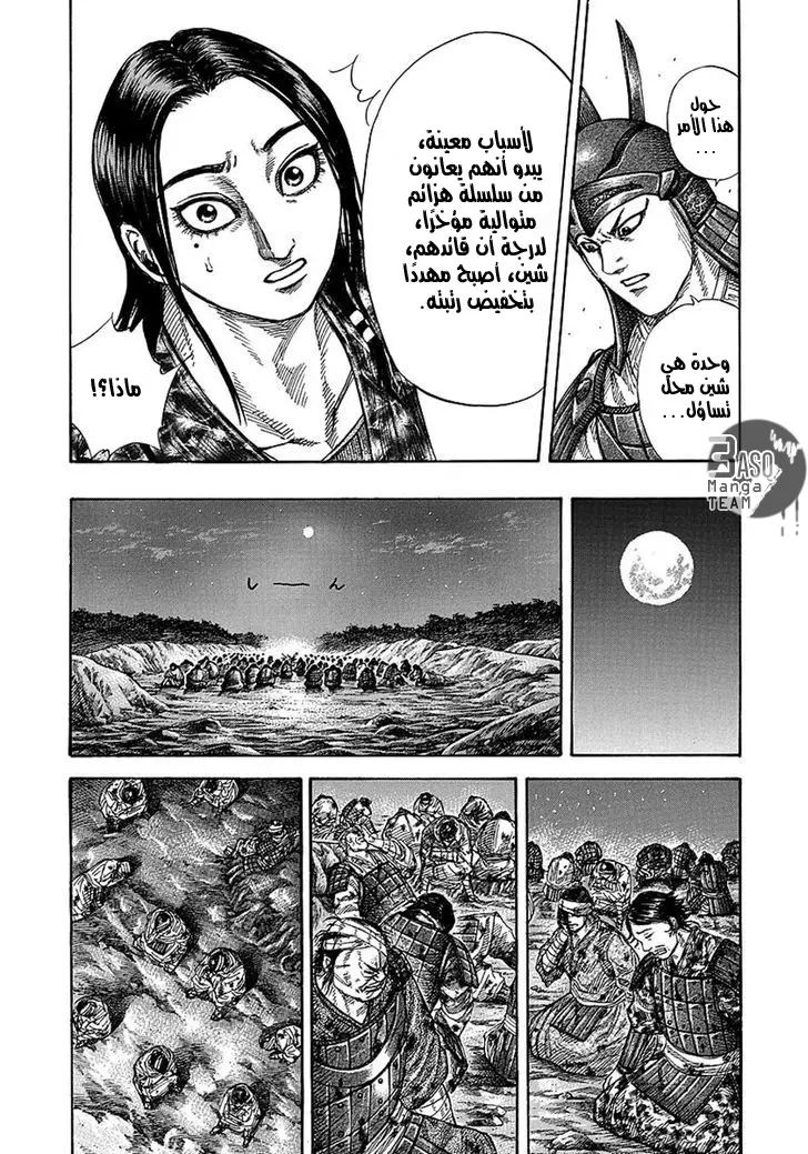 Read Kingdom AR Manga Online