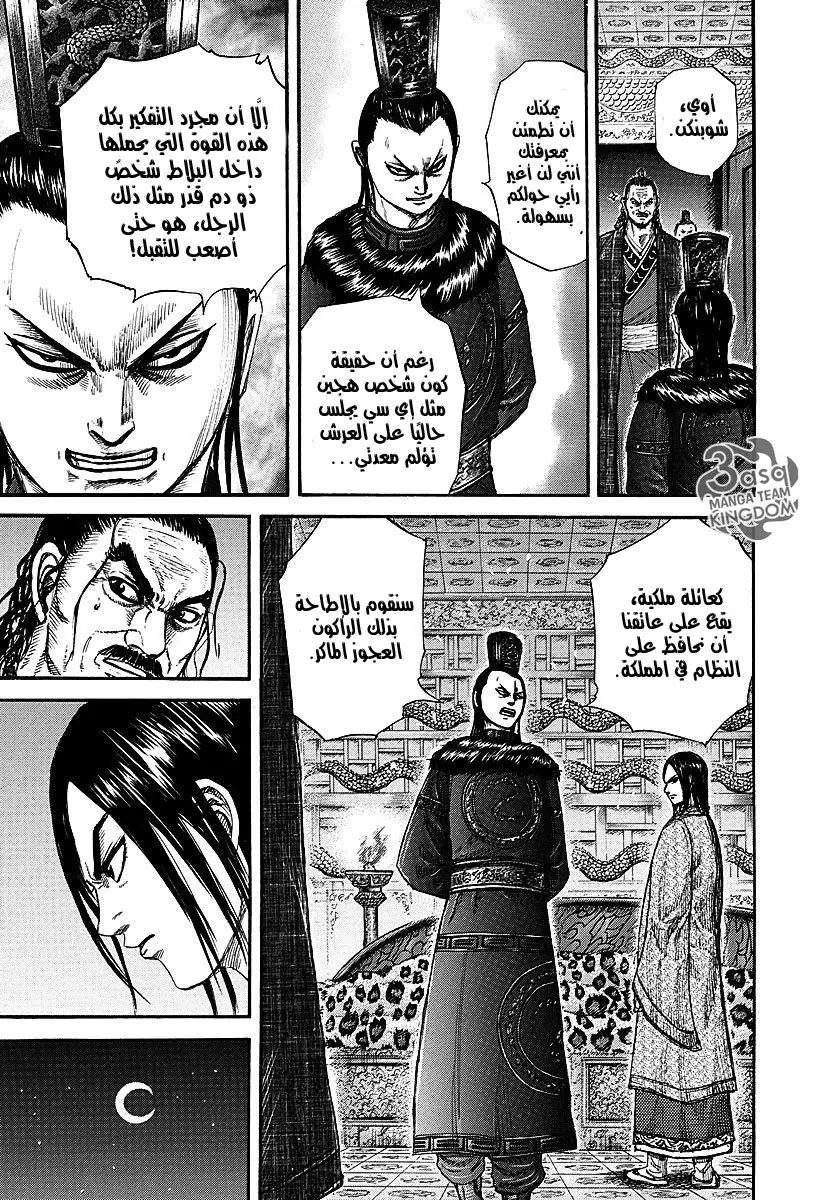 Read Kingdom AR Manga Online