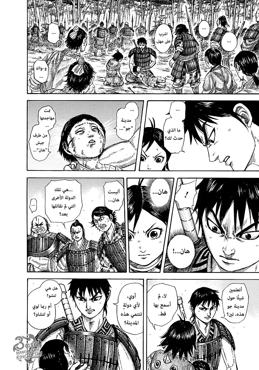 Read Kingdom AR Manga Online