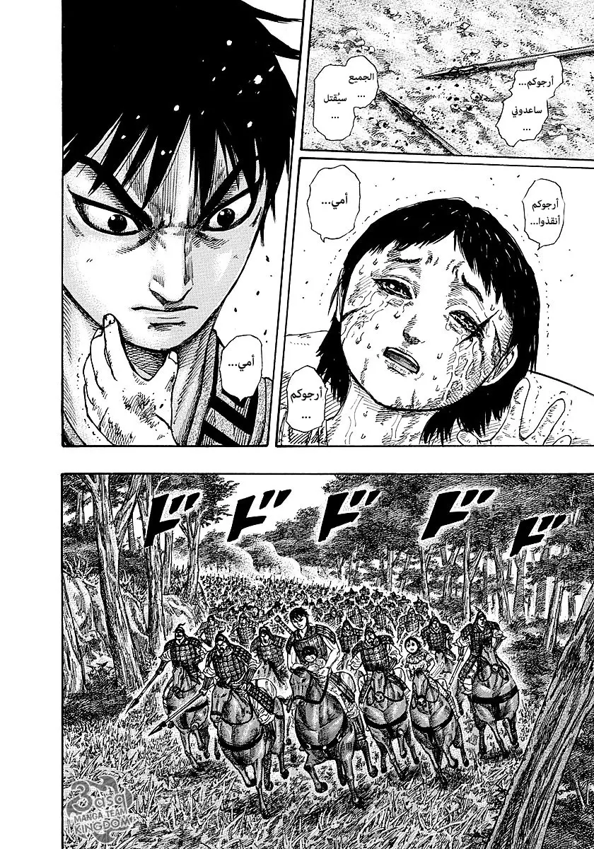 Read Kingdom AR Manga Online