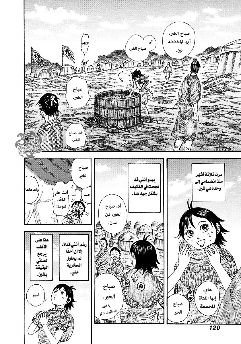 Read Kingdom AR Manga Online