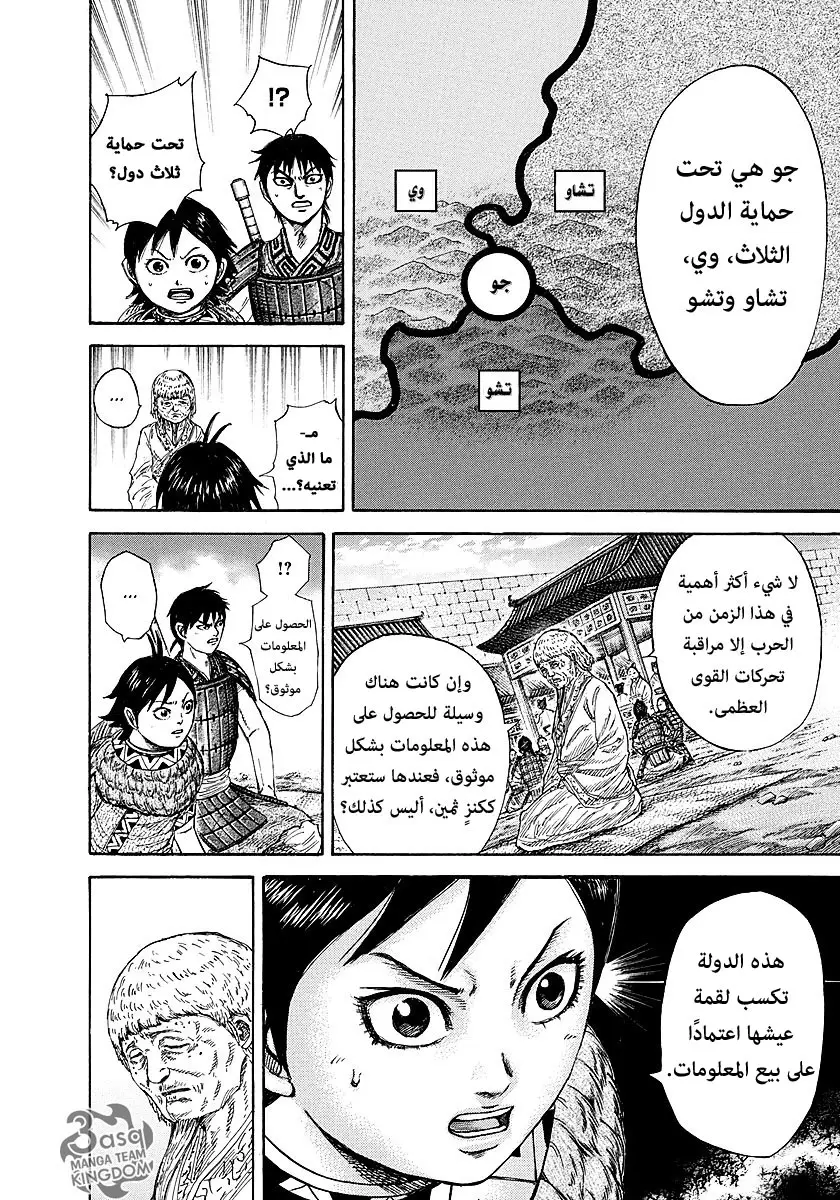 Read Kingdom AR Manga Online
