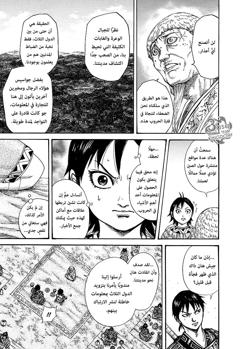 Read Kingdom AR Manga Online