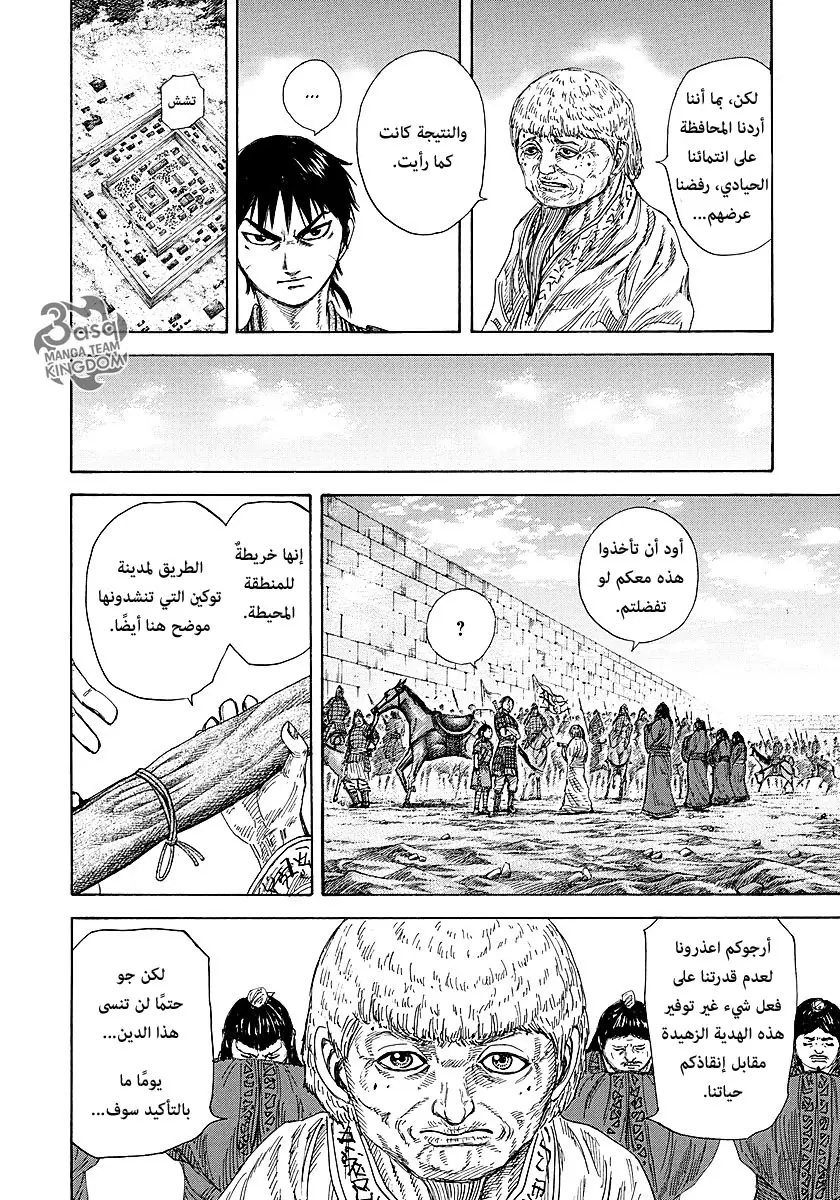 Read Kingdom AR Manga Online