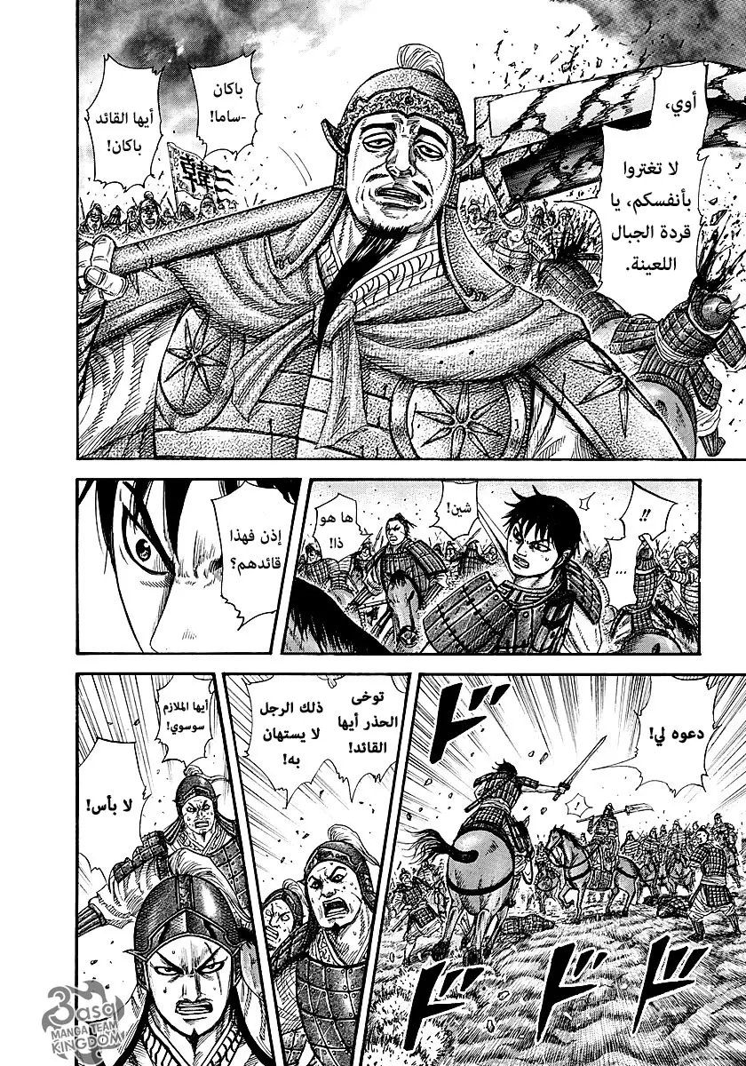 Read Kingdom AR Manga Online
