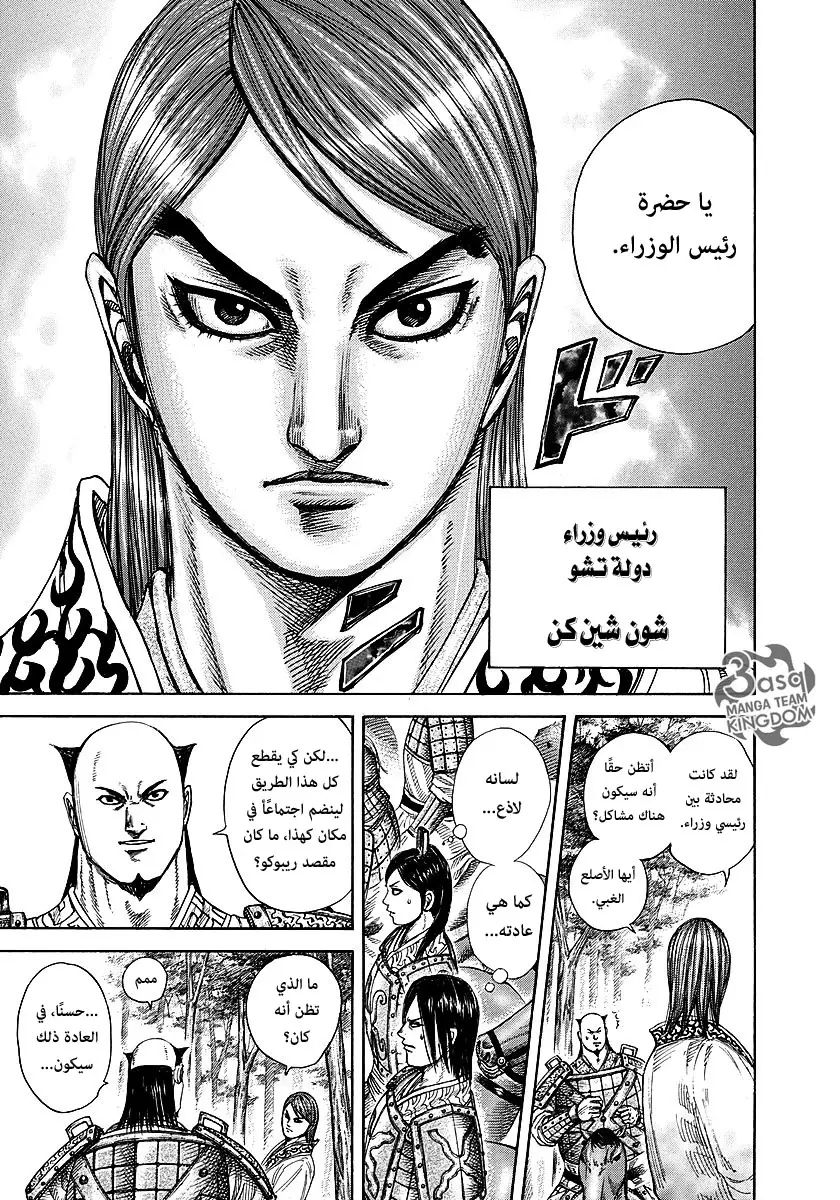 Read Kingdom AR Manga Online