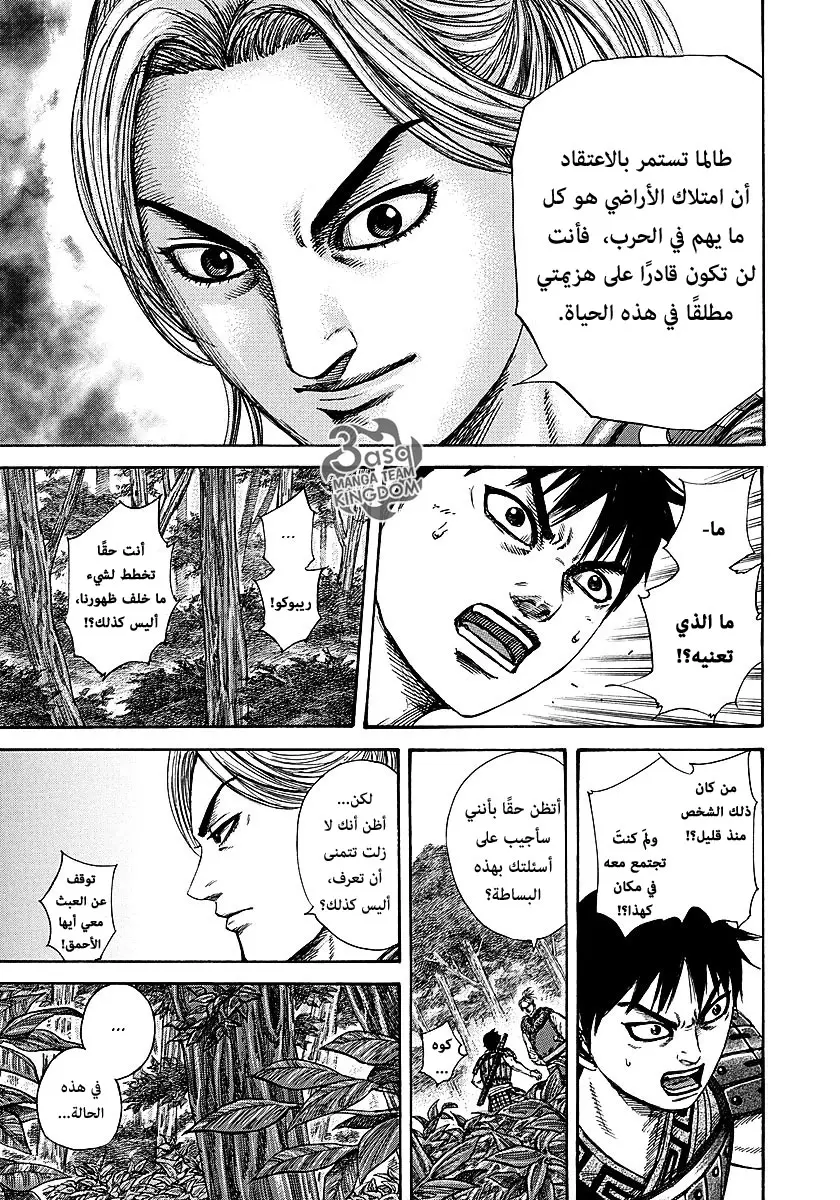 Read Kingdom AR Manga Online