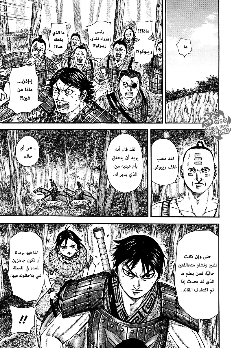 Read Kingdom AR Manga Online
