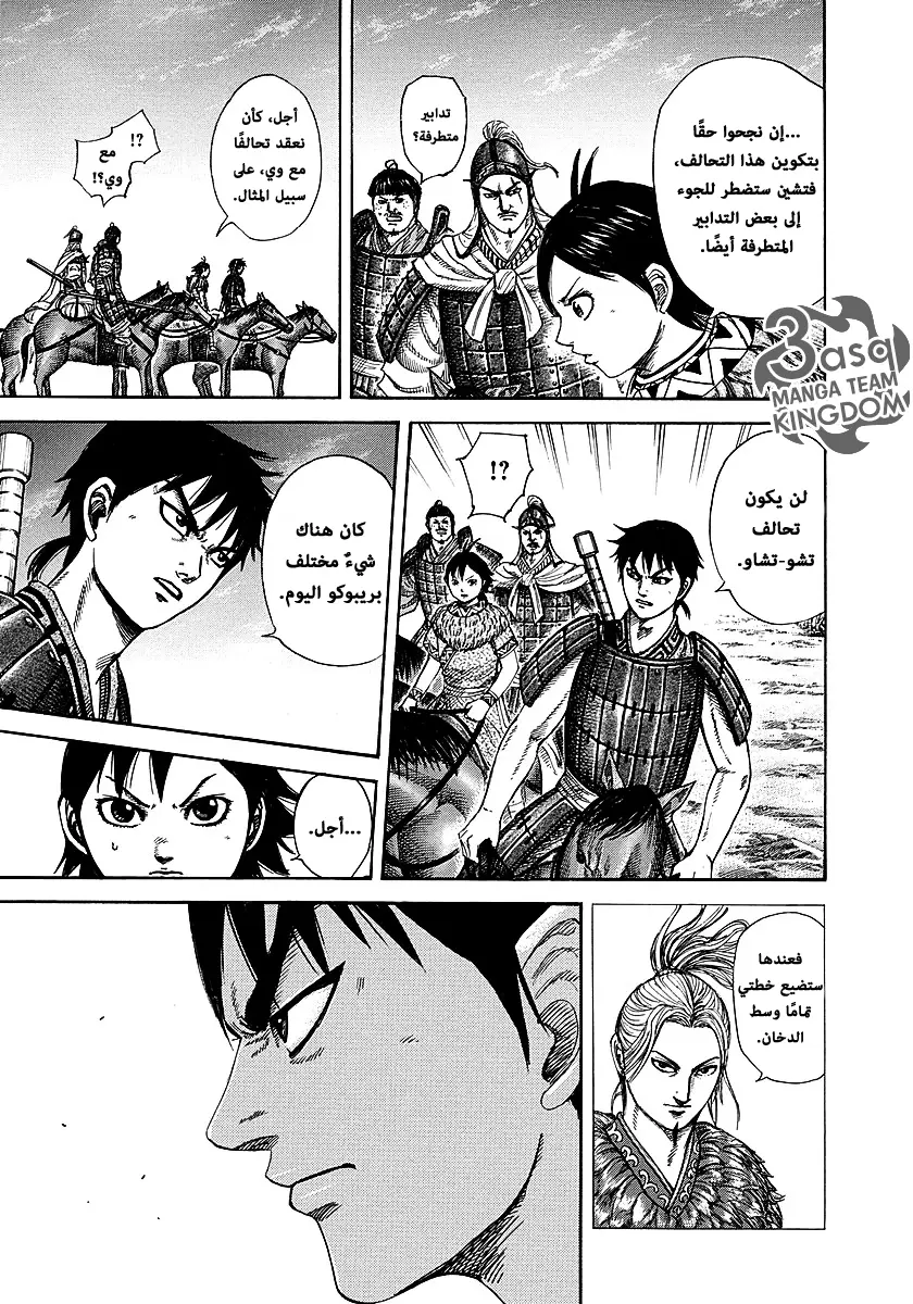 Read Kingdom AR Manga Online