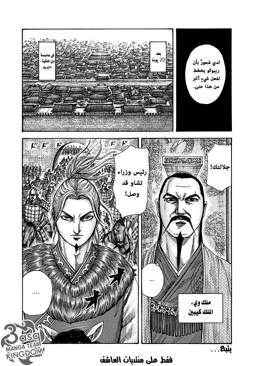 Read Kingdom AR Manga Online