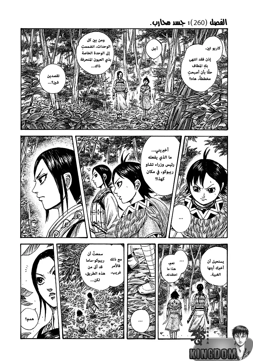 Read Kingdom AR Manga Online