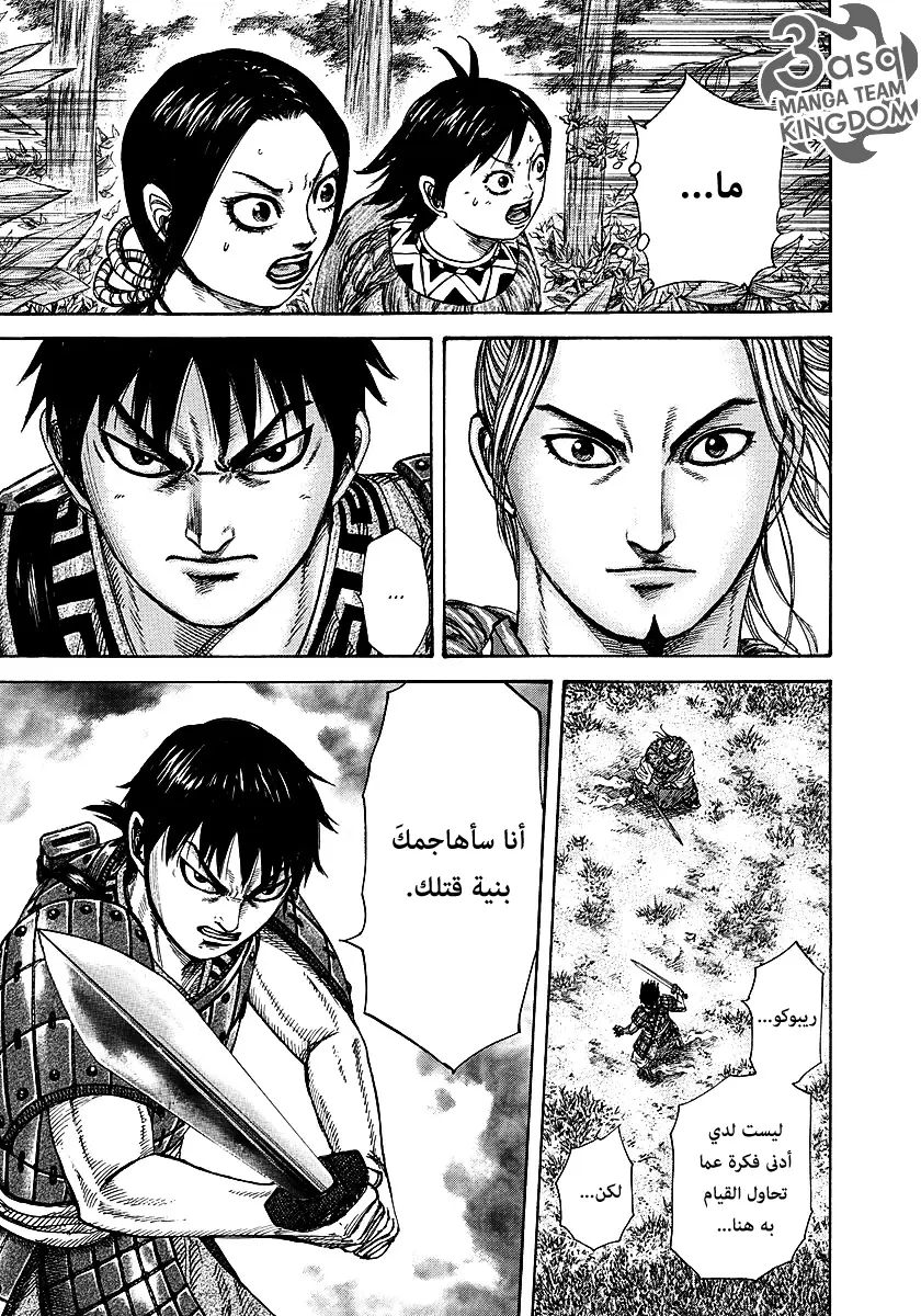 Read Kingdom AR Manga Online