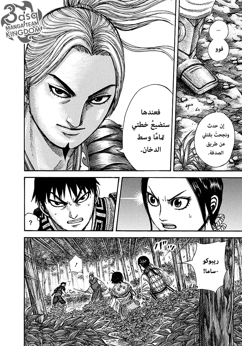 Read Kingdom AR Manga Online