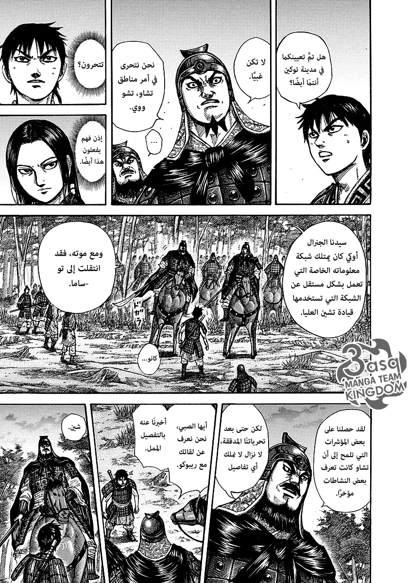 Read Kingdom AR Manga Online