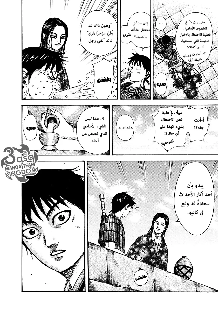 Read Kingdom AR Manga Online
