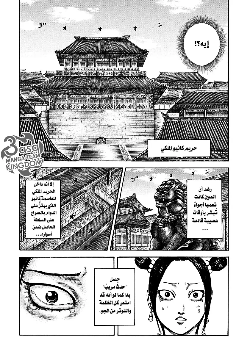 Read Kingdom AR Manga Online