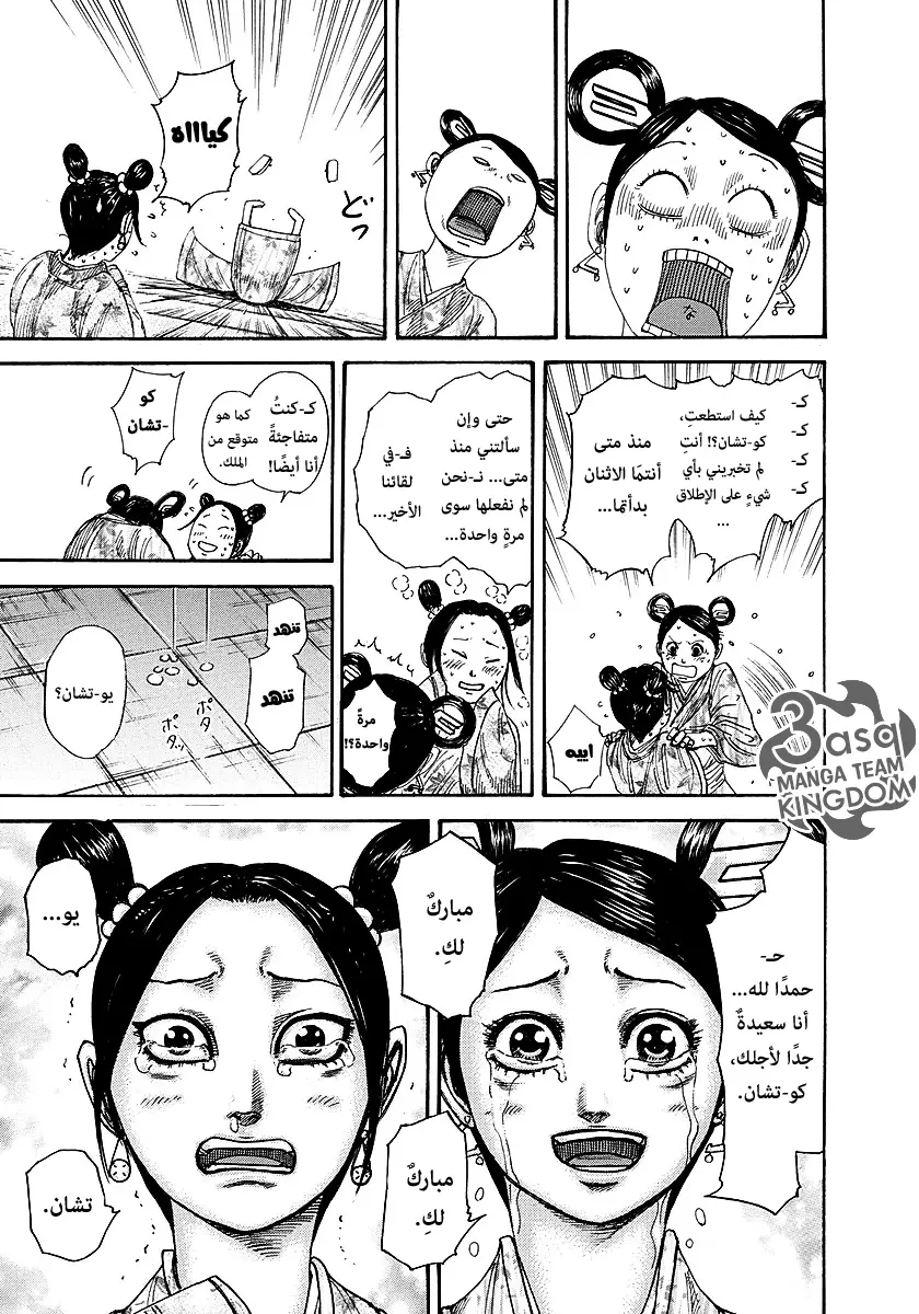 Read Kingdom AR Manga Online