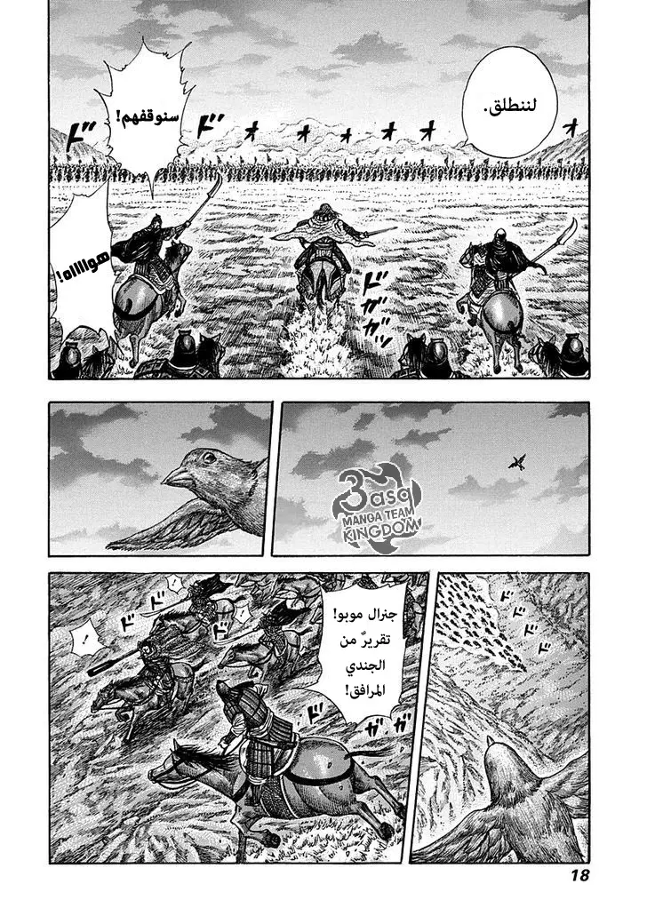 Read Kingdom AR Manga Online