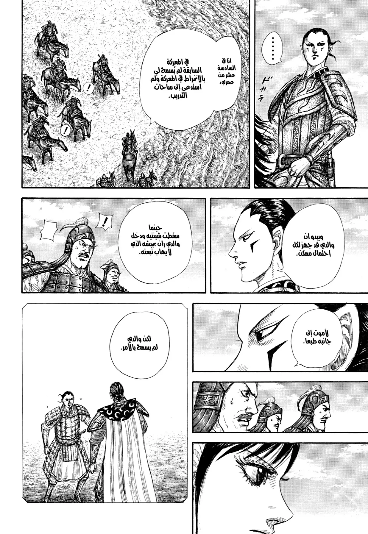 Read Kingdom AR Manga Online