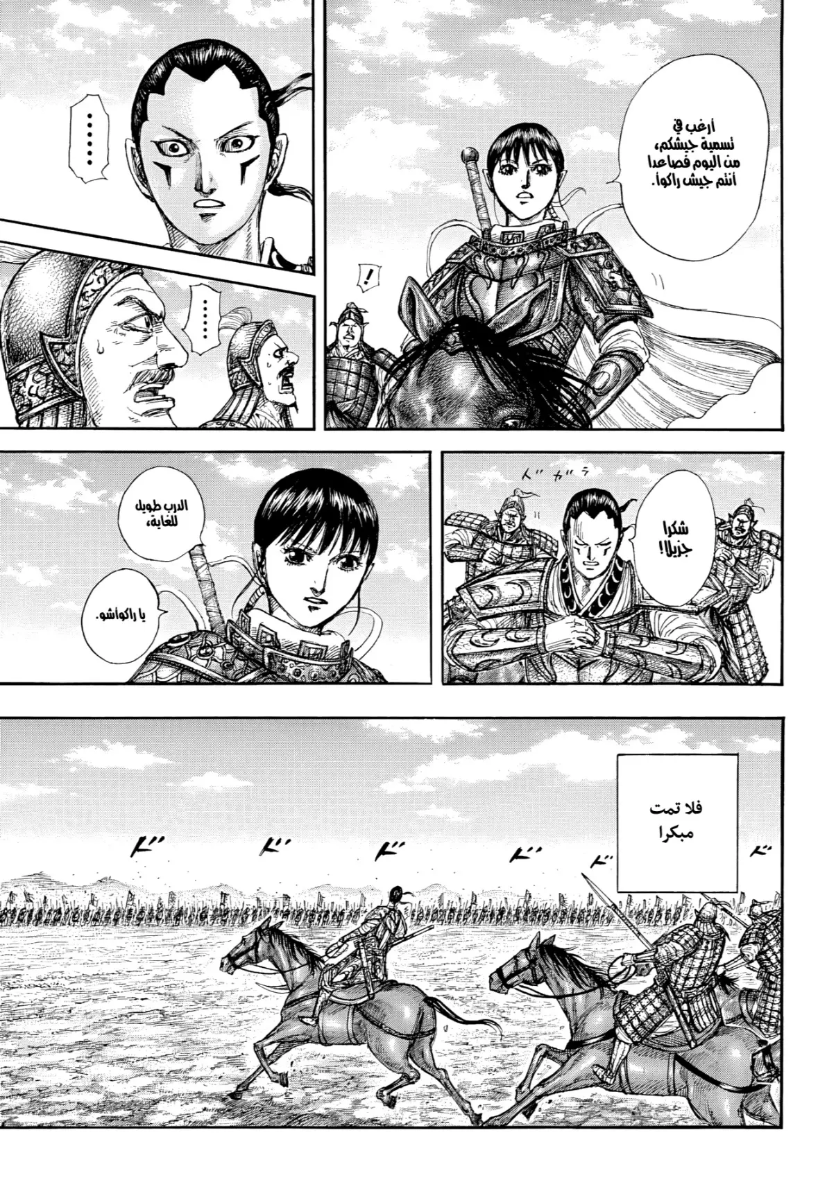 Read Kingdom AR Manga Online