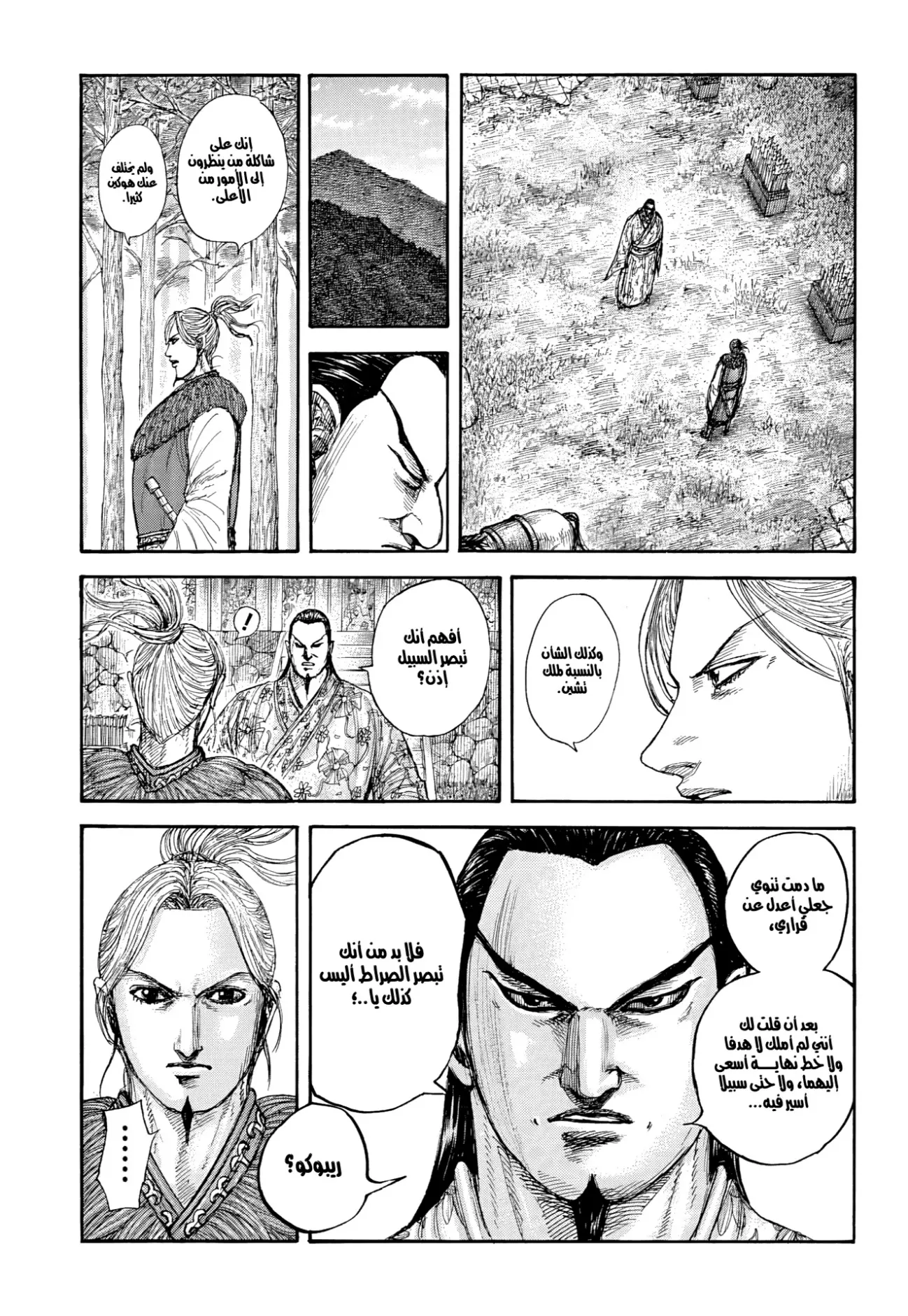 Read Kingdom AR Manga Online