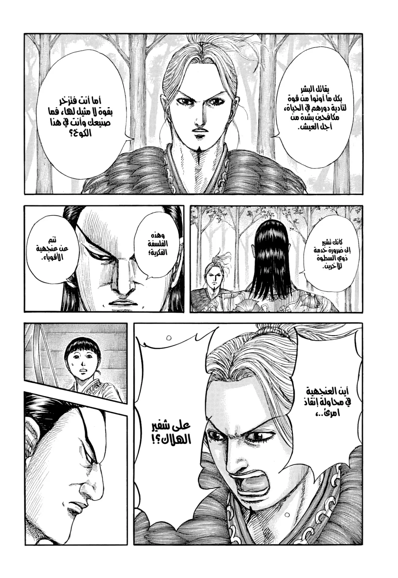 Read Kingdom AR Manga Online