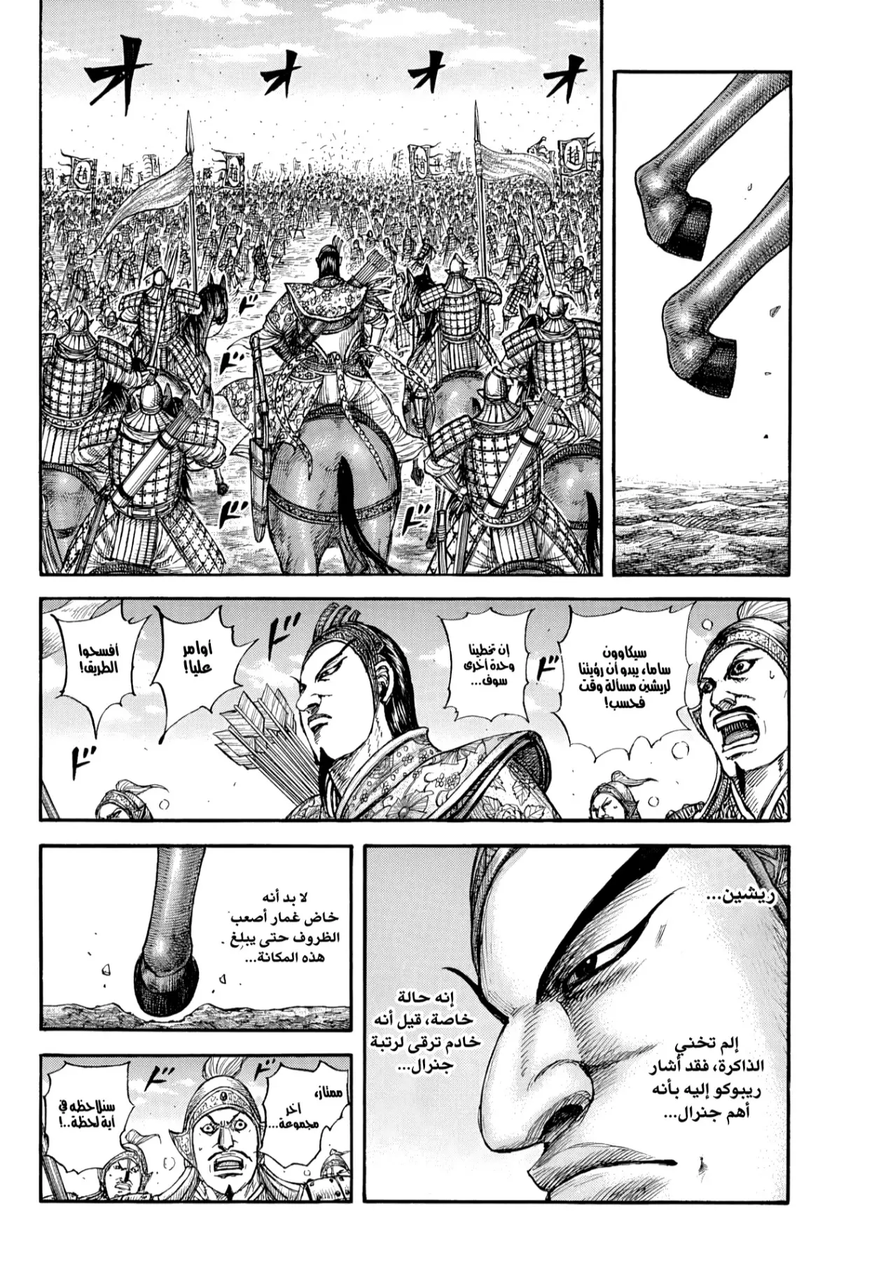 Read Kingdom AR Manga Online
