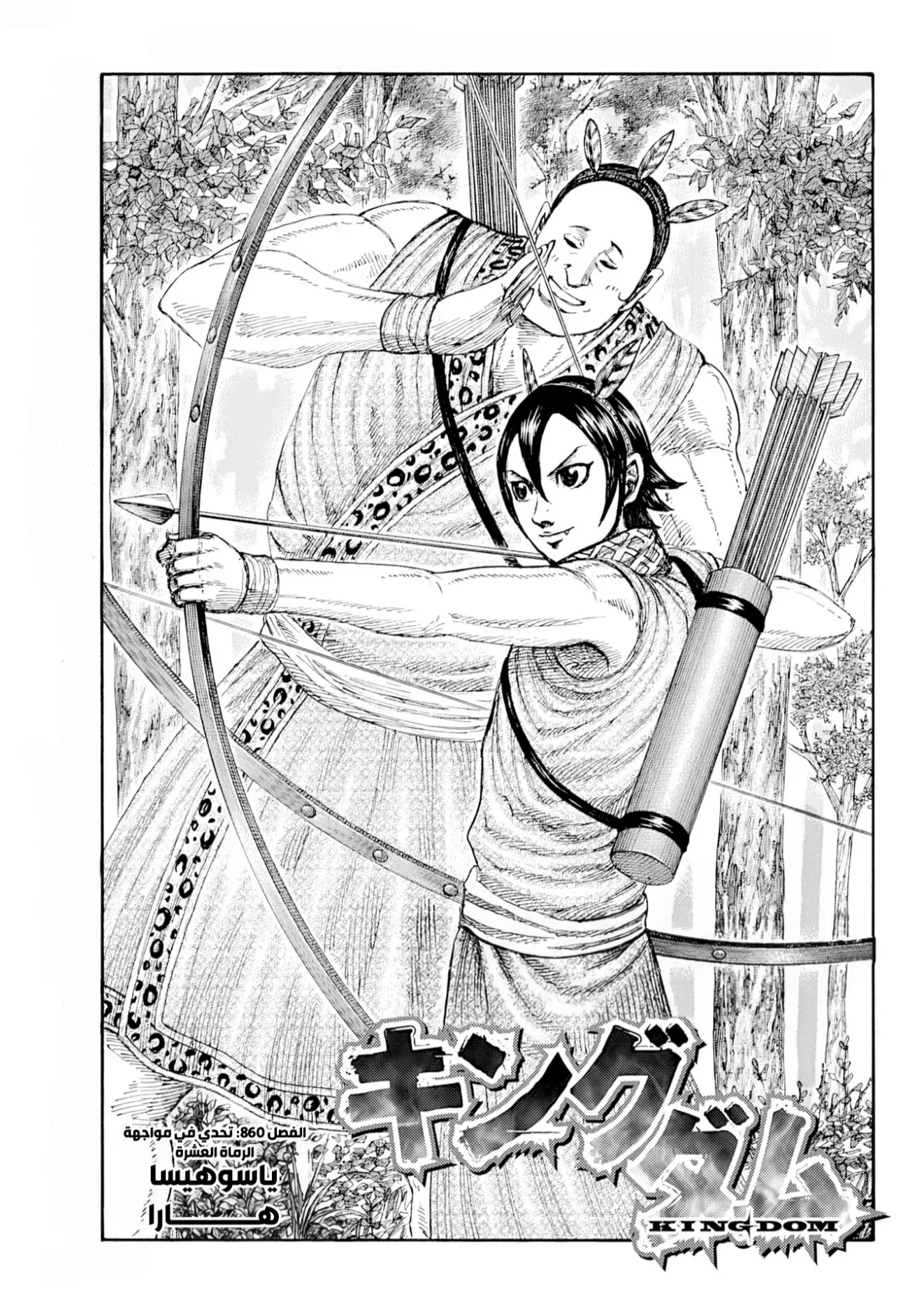 Read Kingdom AR Manga Online