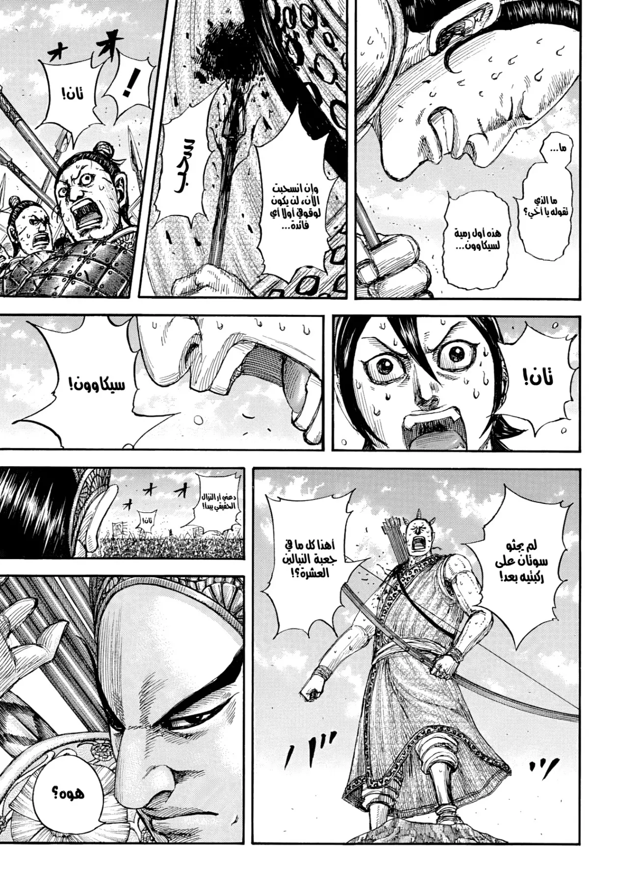 Read Kingdom AR Manga Online