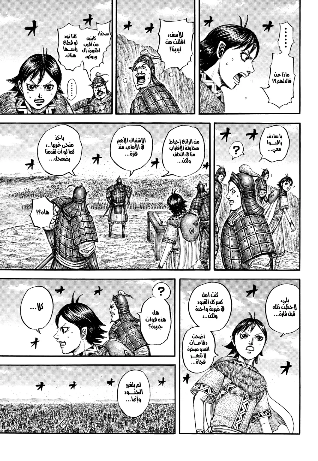 Read Kingdom AR Manga Online