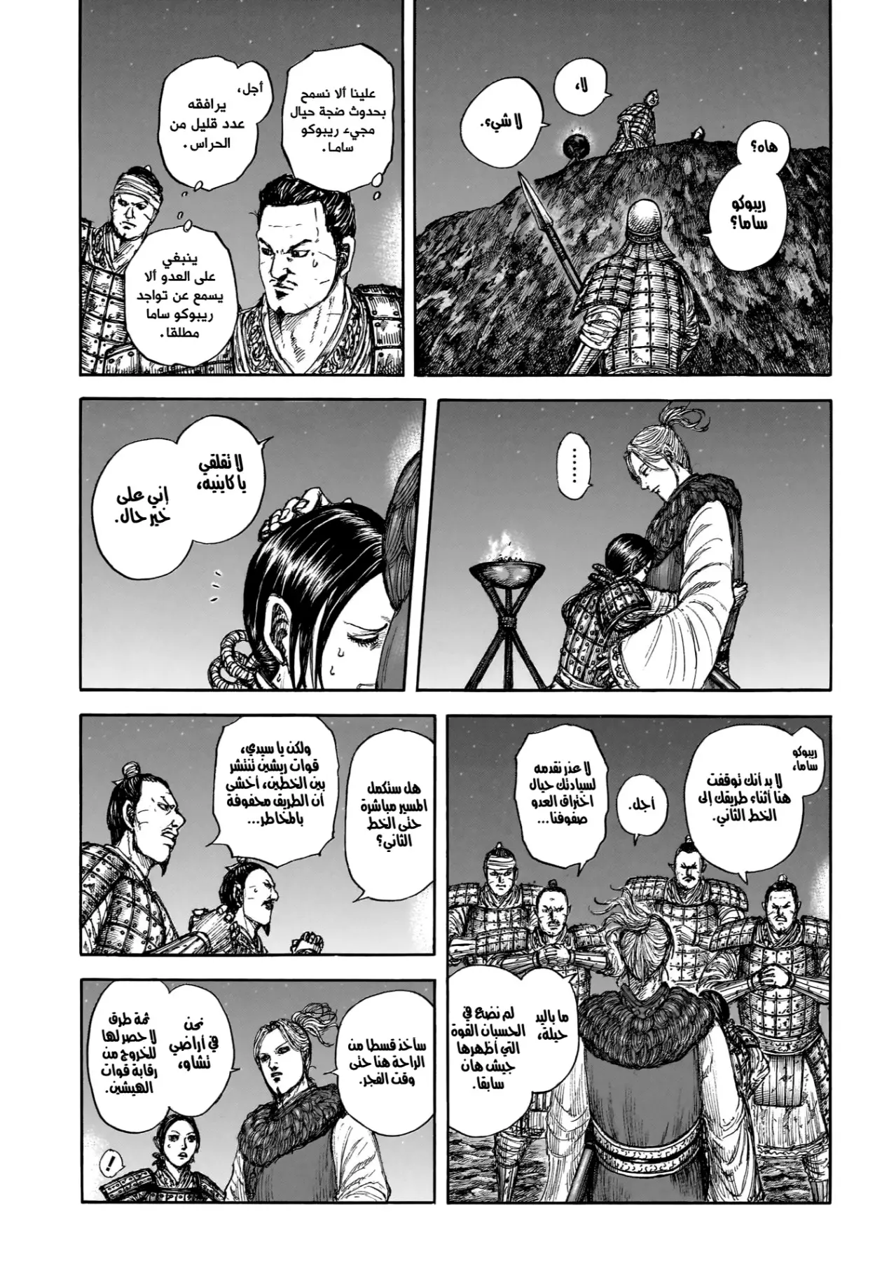 Read Kingdom AR Manga Online