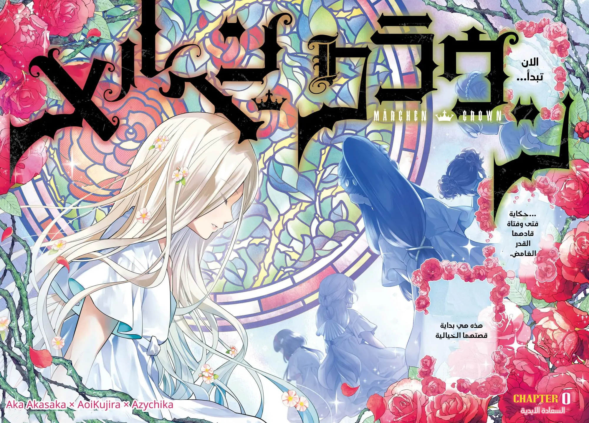 Read Märchen Crown AR Manga Online