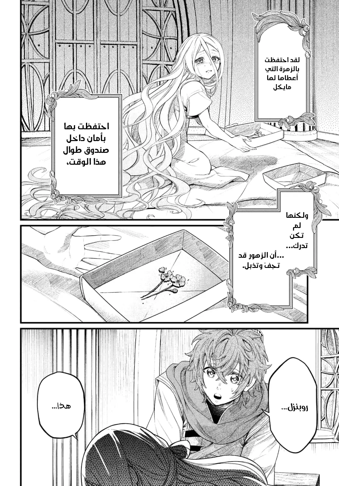 Read Märchen Crown AR Manga Online