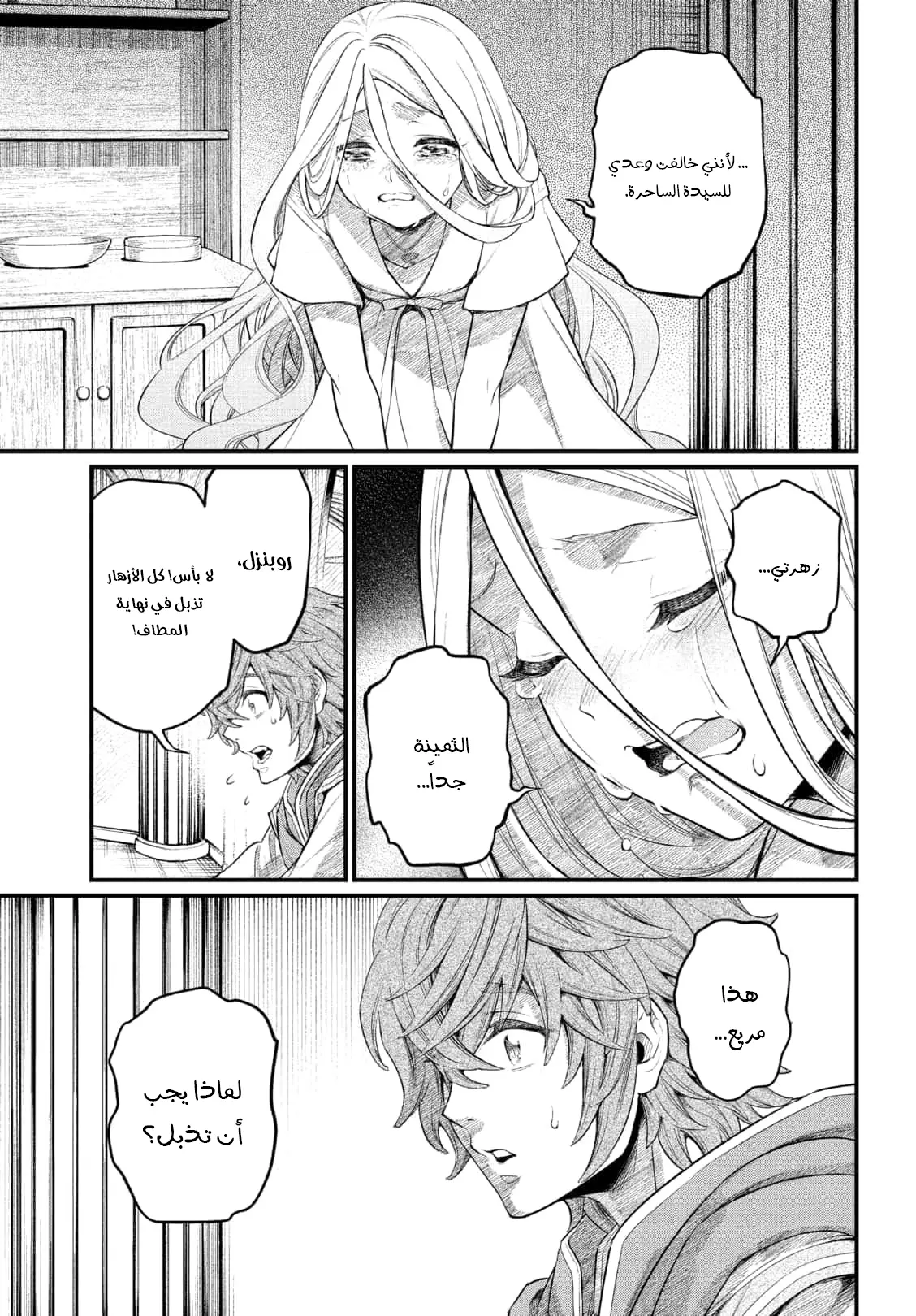 Read Märchen Crown AR Manga Online