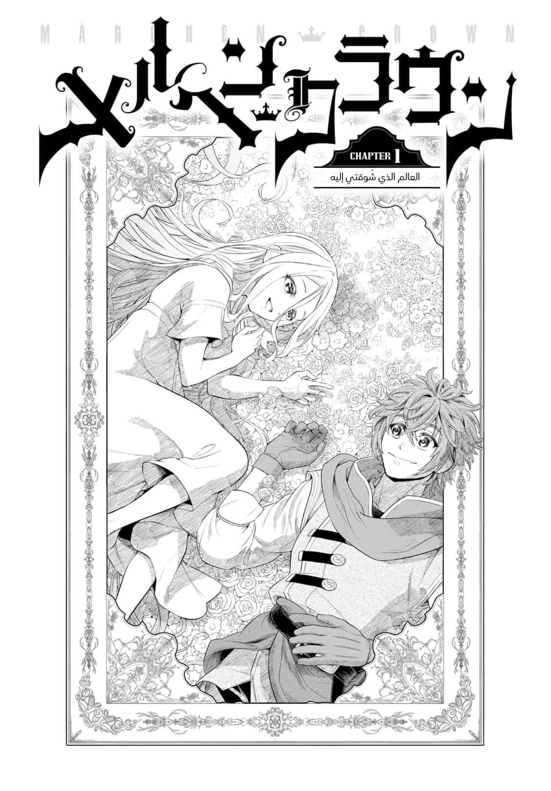 Read Märchen Crown AR Manga Online