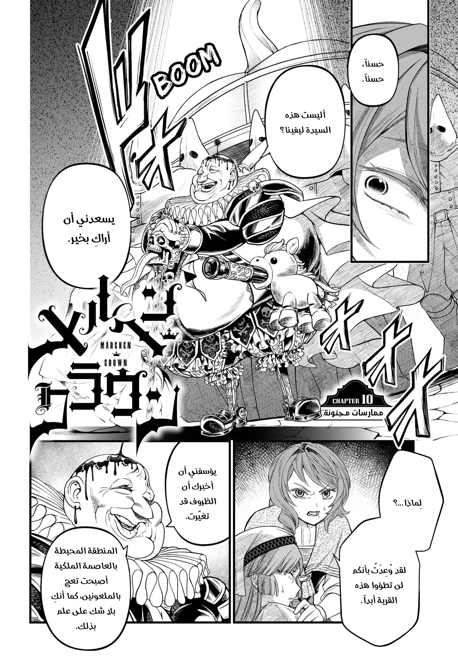 Read Märchen Crown AR Manga Online