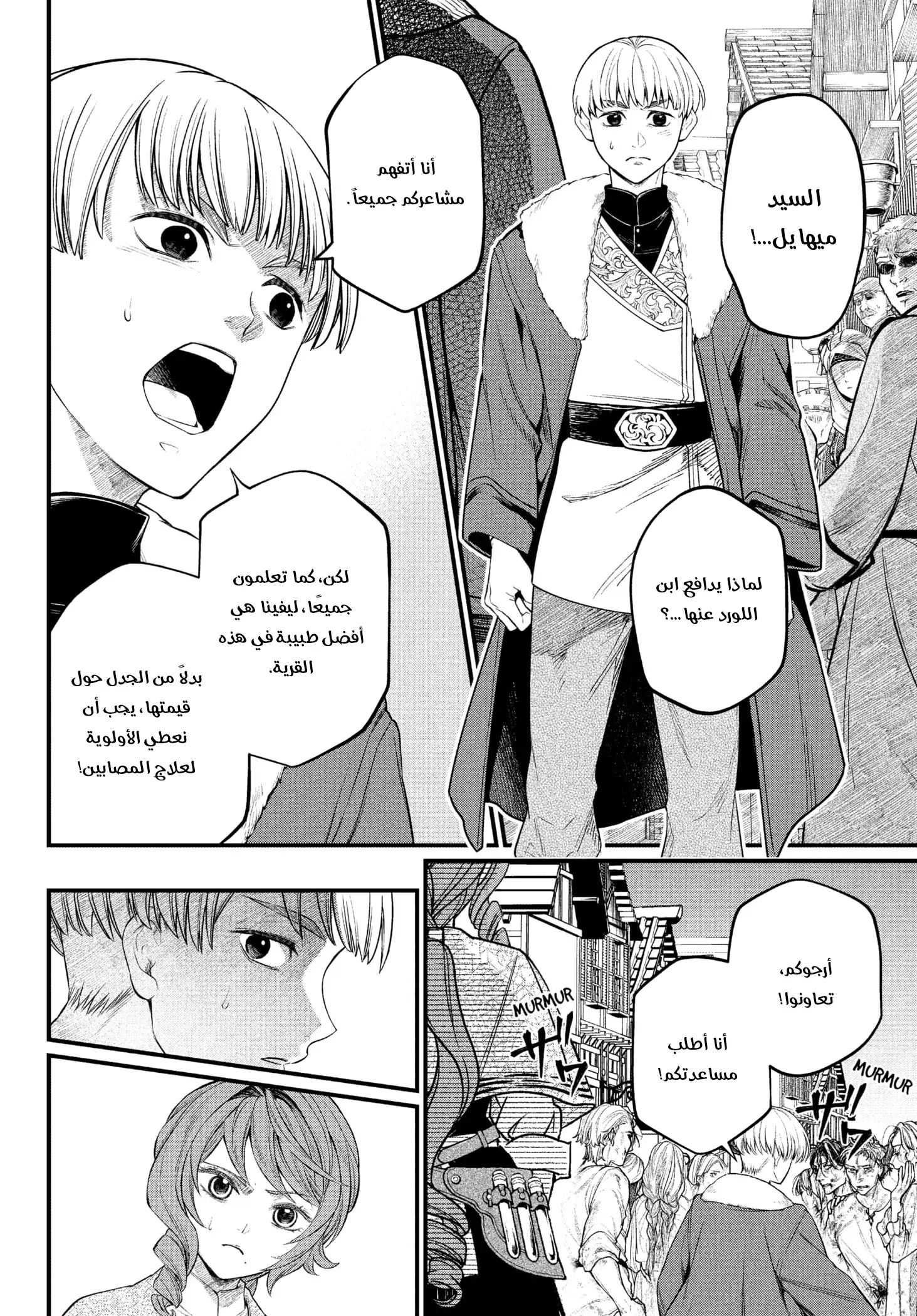 Read Märchen Crown AR Manga Online