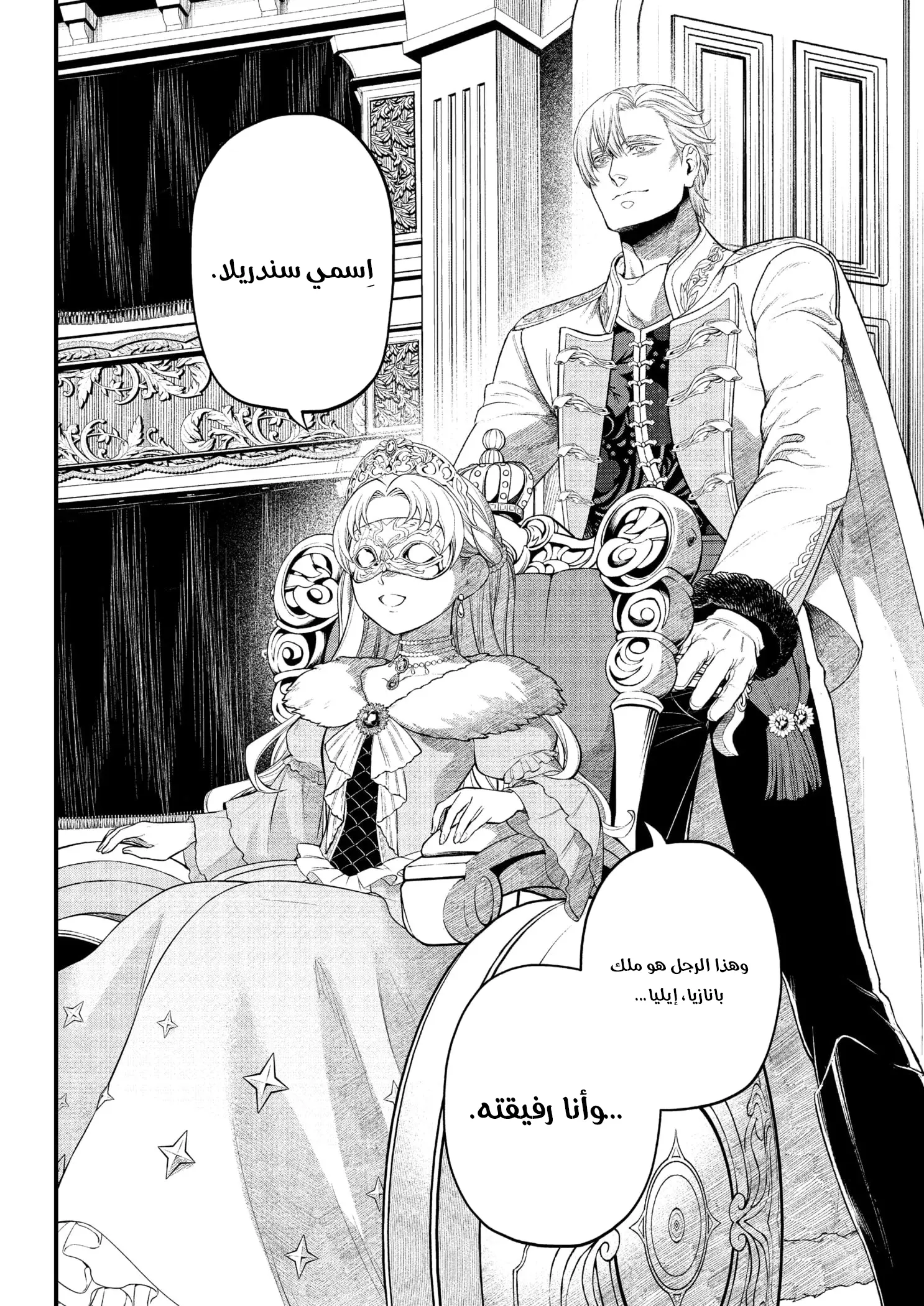 Read Märchen Crown AR Manga Online