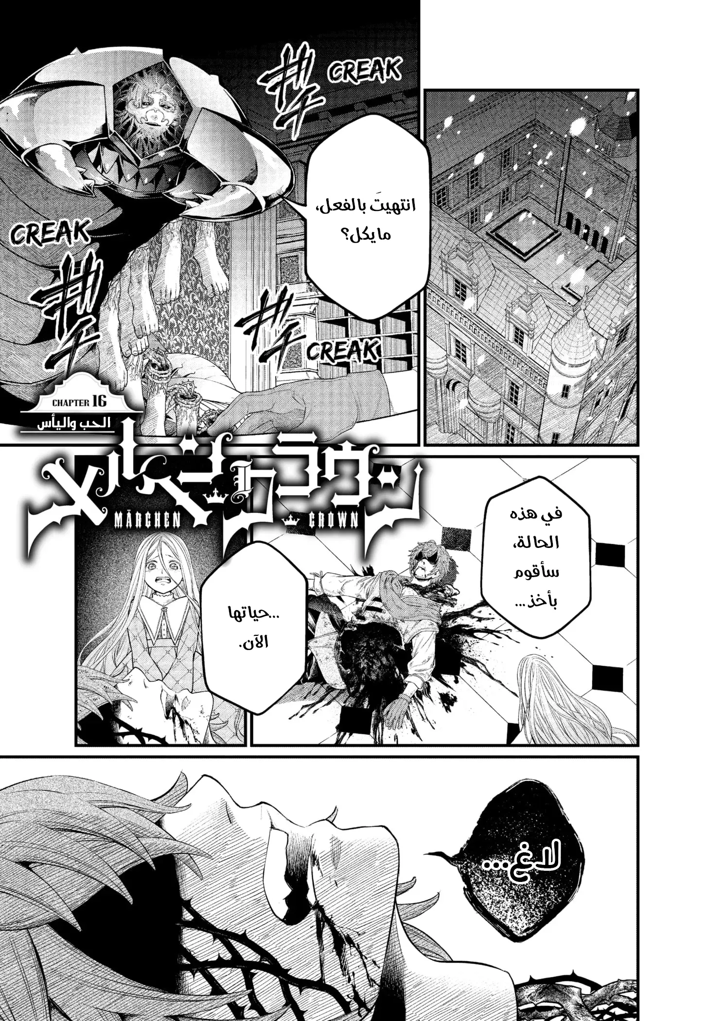 Read Märchen Crown AR Manga Online