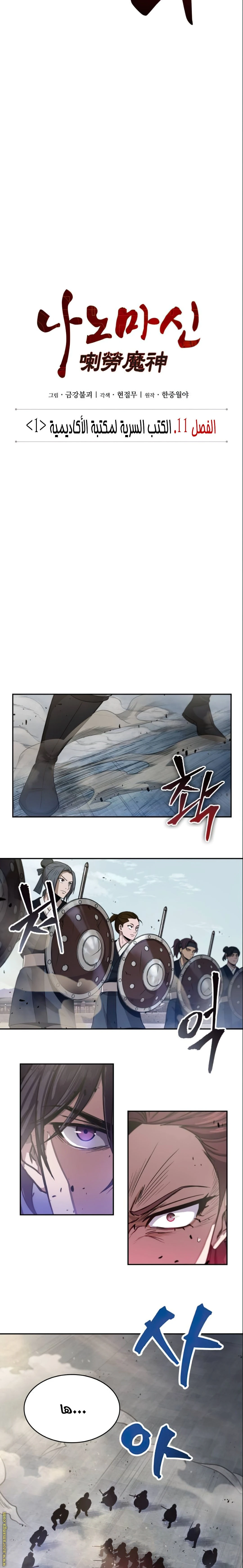 Read Nano machine AR Manga Online