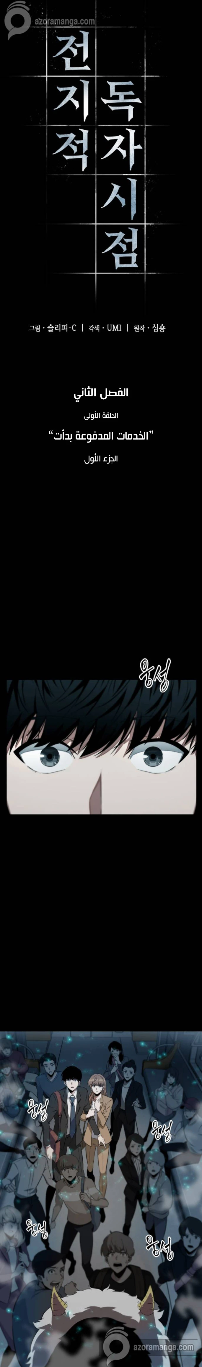 Read Omniscient Reader's Viewpoint AR Manga Online