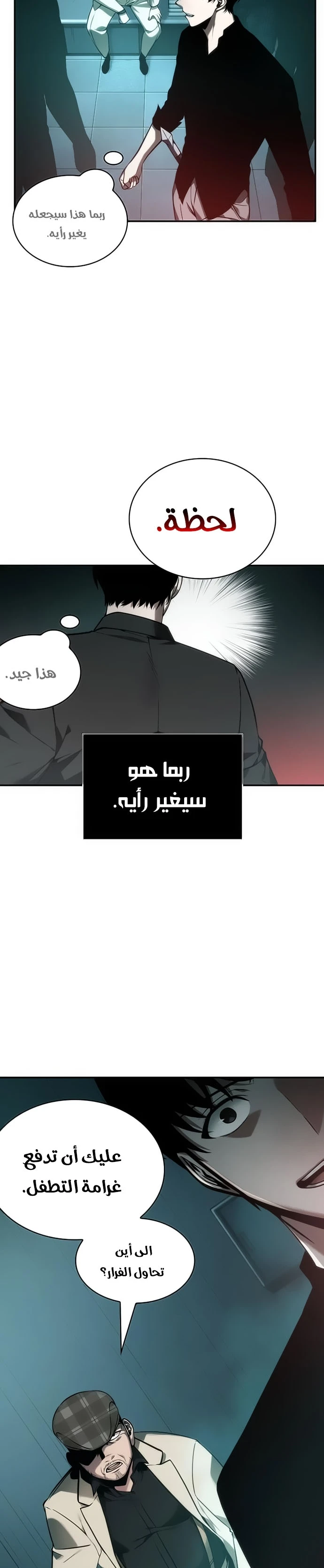 Read Omniscient Reader's Viewpoint AR Manga Online