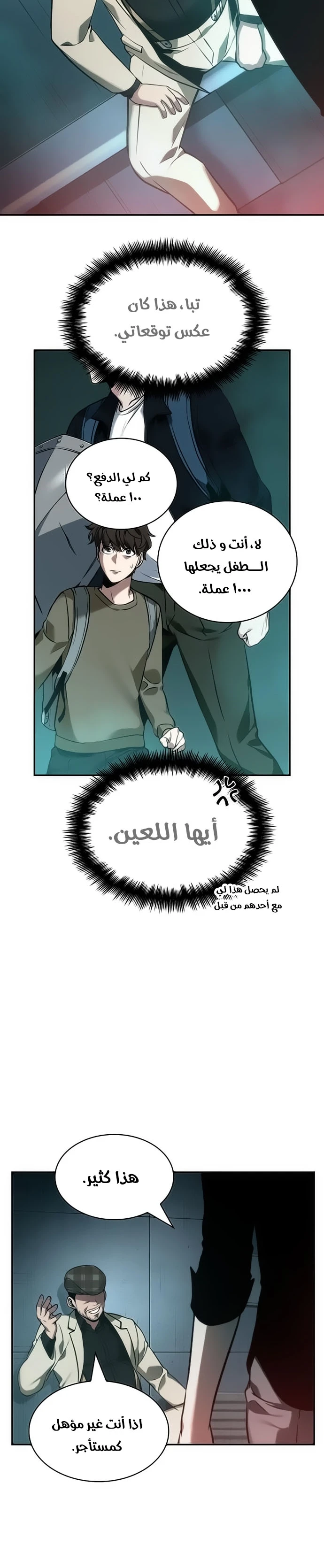 Read Omniscient Reader's Viewpoint AR Manga Online