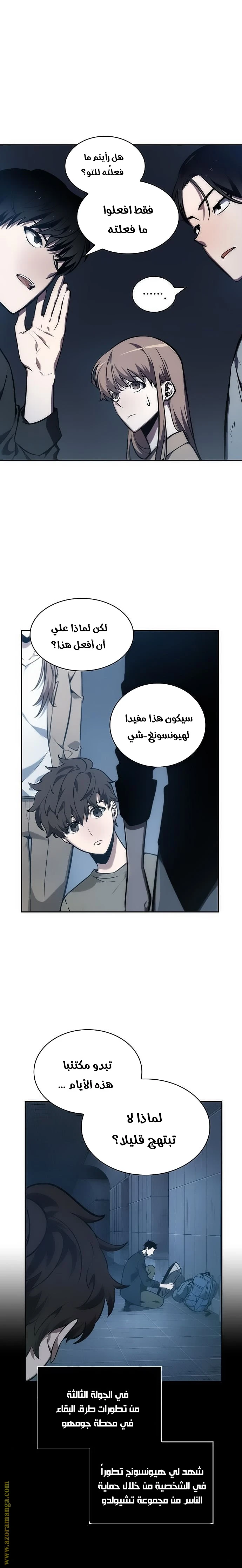 Read Omniscient Reader's Viewpoint AR Manga Online