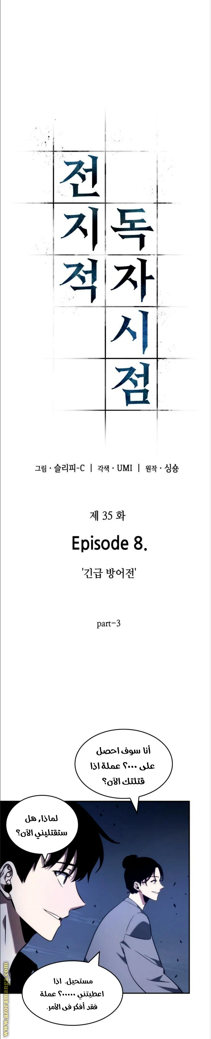 Read Omniscient Reader's Viewpoint AR Manga Online