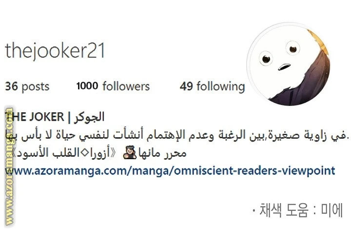 Read Omniscient Reader's Viewpoint AR Manga Online