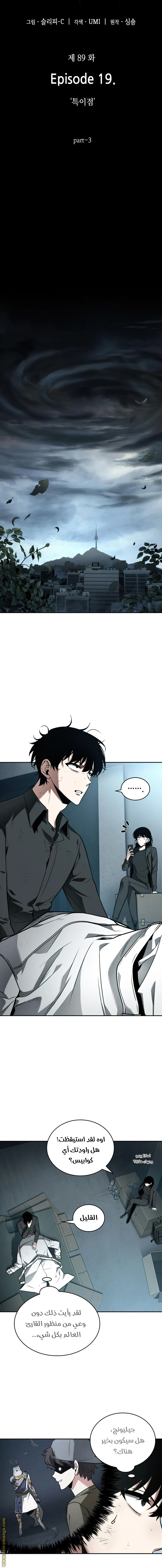 Read Omniscient Reader's Viewpoint AR Manga Online